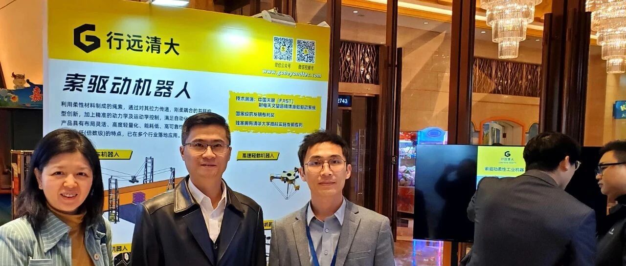 行远清大携柔性机器人亮相大湾区数智物流科技发展大会
